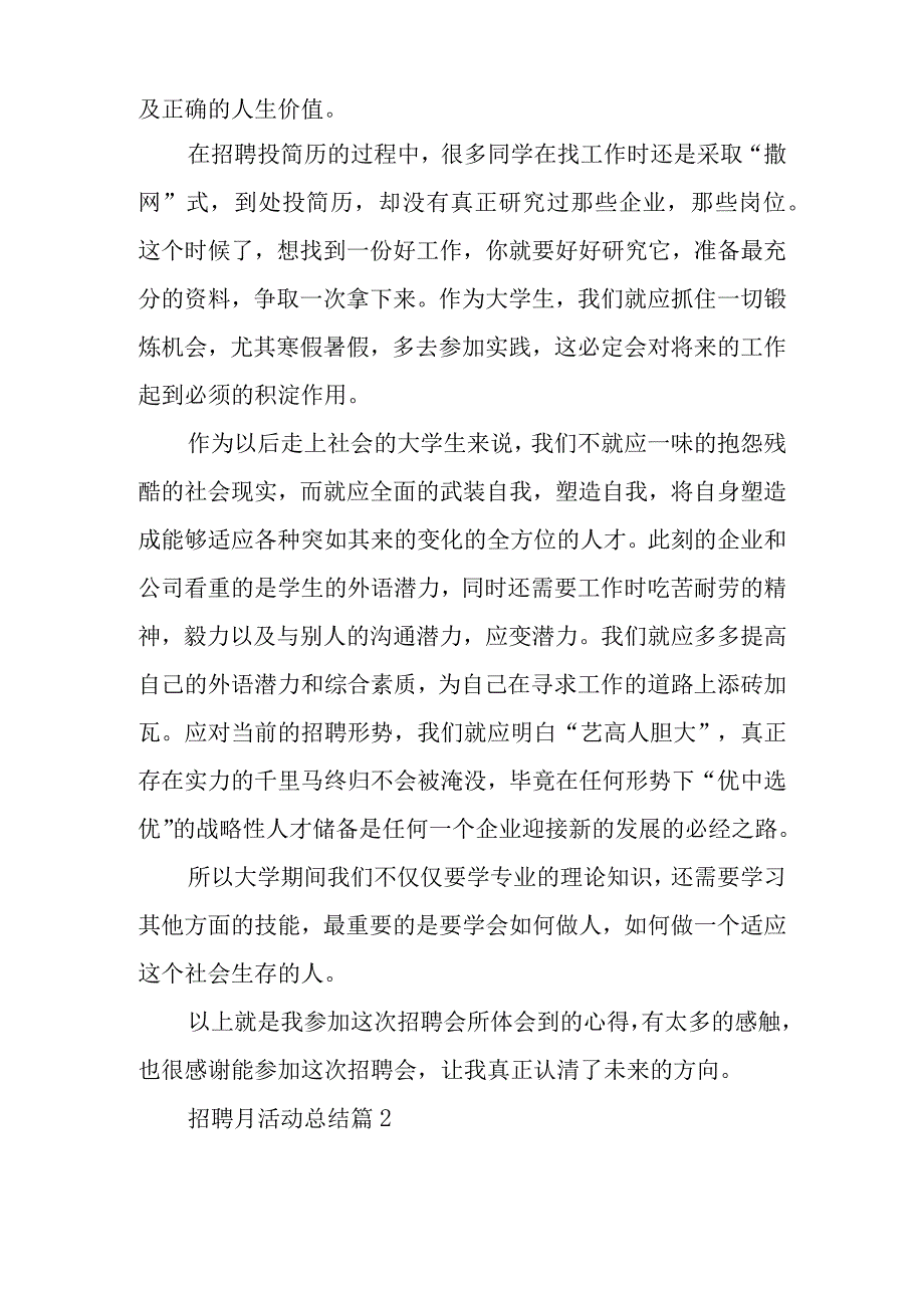 招聘月活动总结8篇.docx_第3页