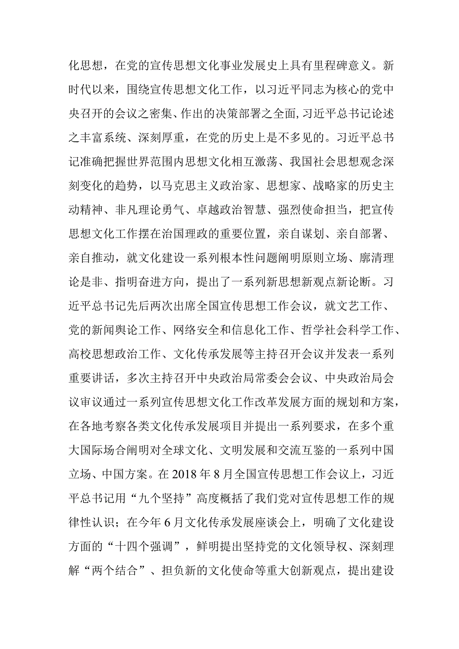 （7篇）2023年党员干部学习对宣传思想文化工作重要指示研讨发言心得体会.docx_第2页