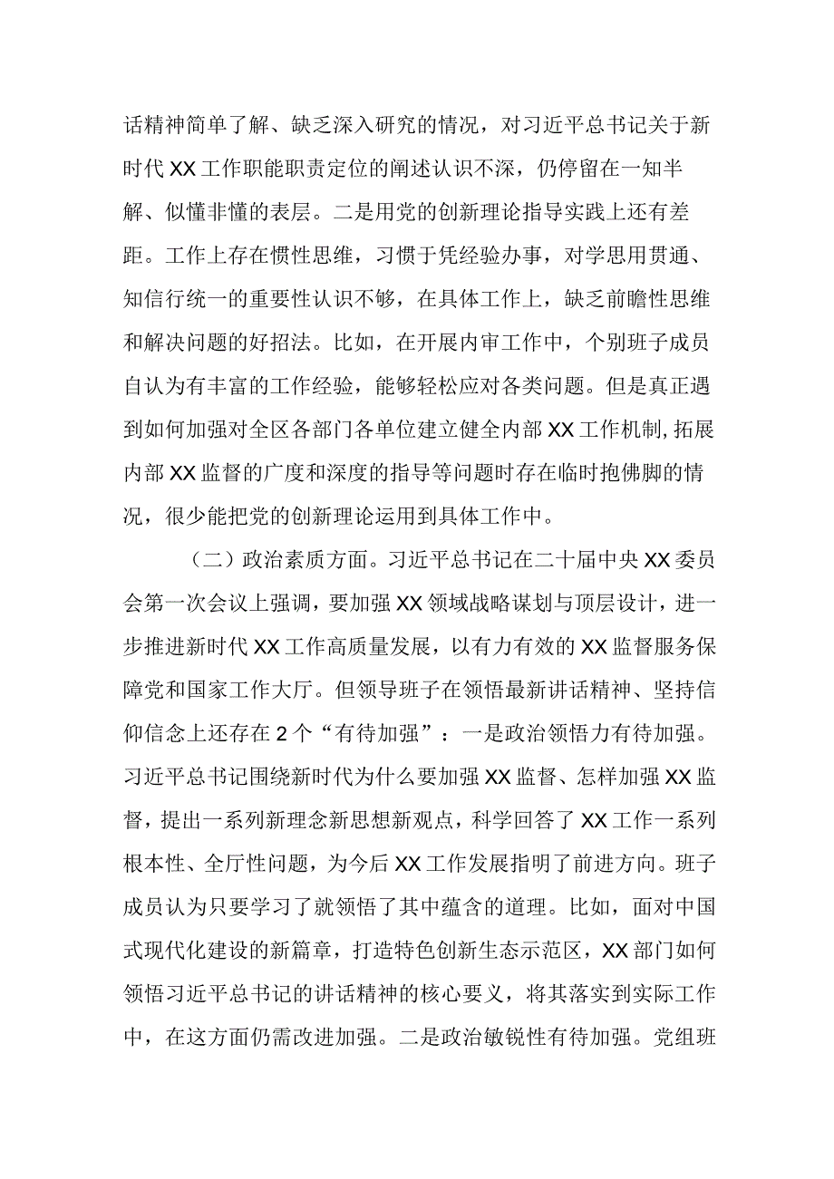 某党组主题教育民主生活会对照检查材料.docx_第2页