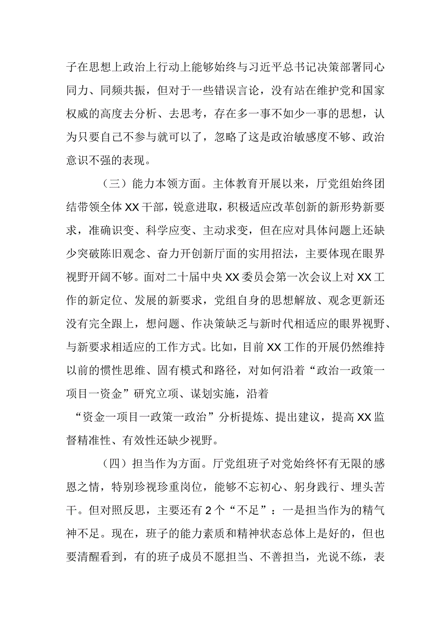 某党组主题教育民主生活会对照检查材料.docx_第3页