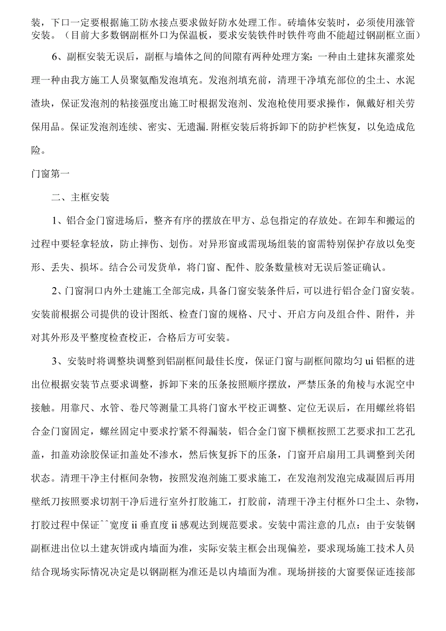 断桥铝合金门窗安装施工工艺.docx_第2页