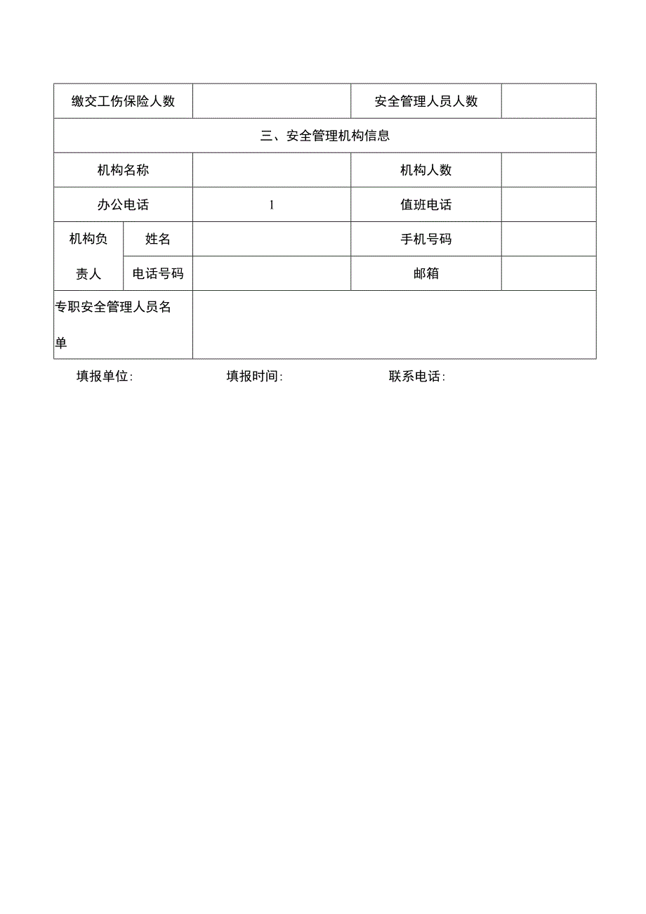 管理对象基本信息表.docx_第2页