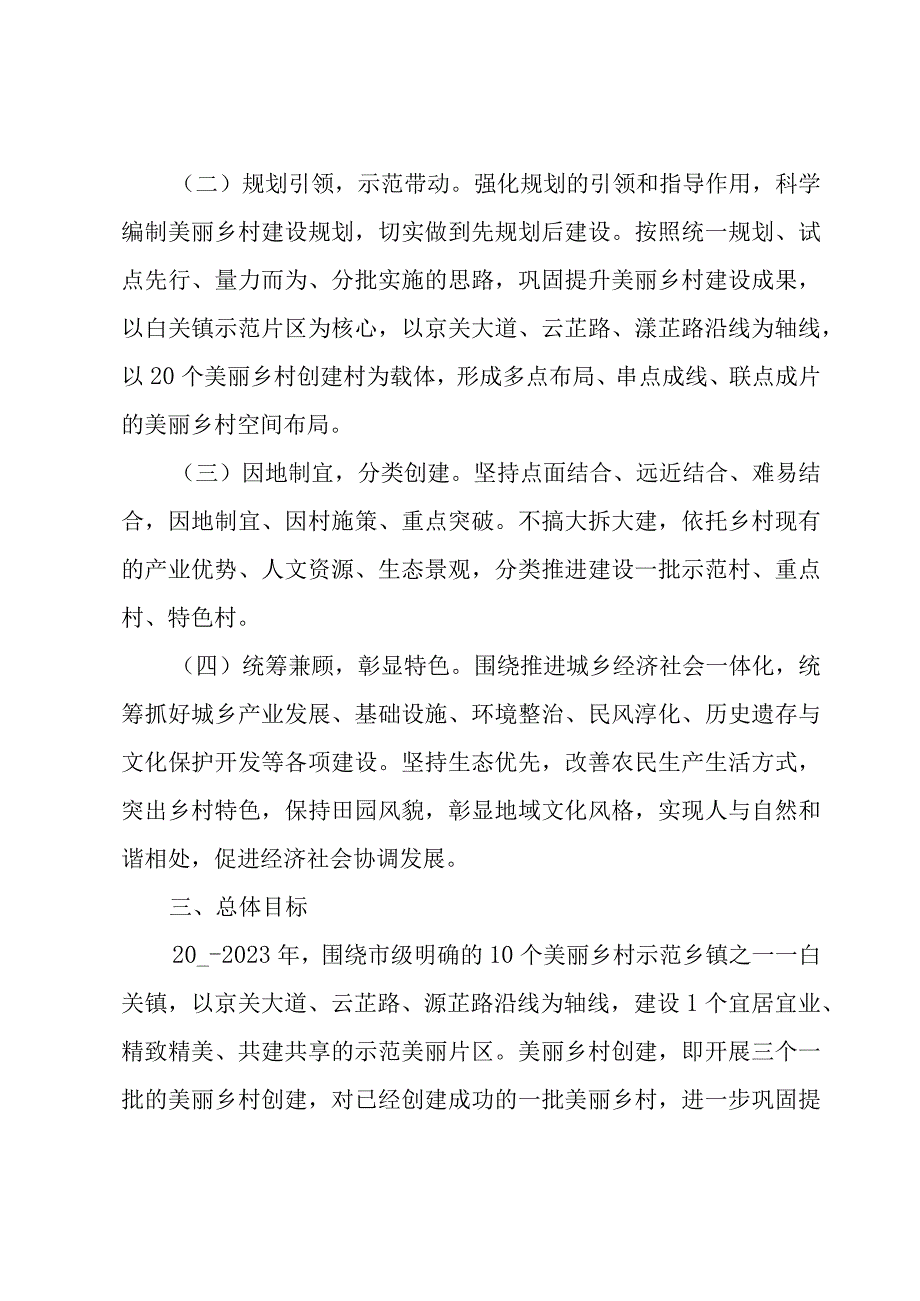 美丽乡村建设项目计划书(3篇).docx_第2页