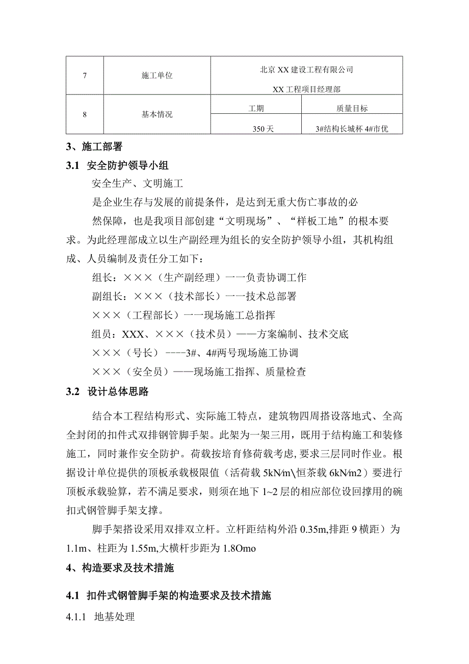 脚手架工程-脚手架工程施工方案.docx_第2页