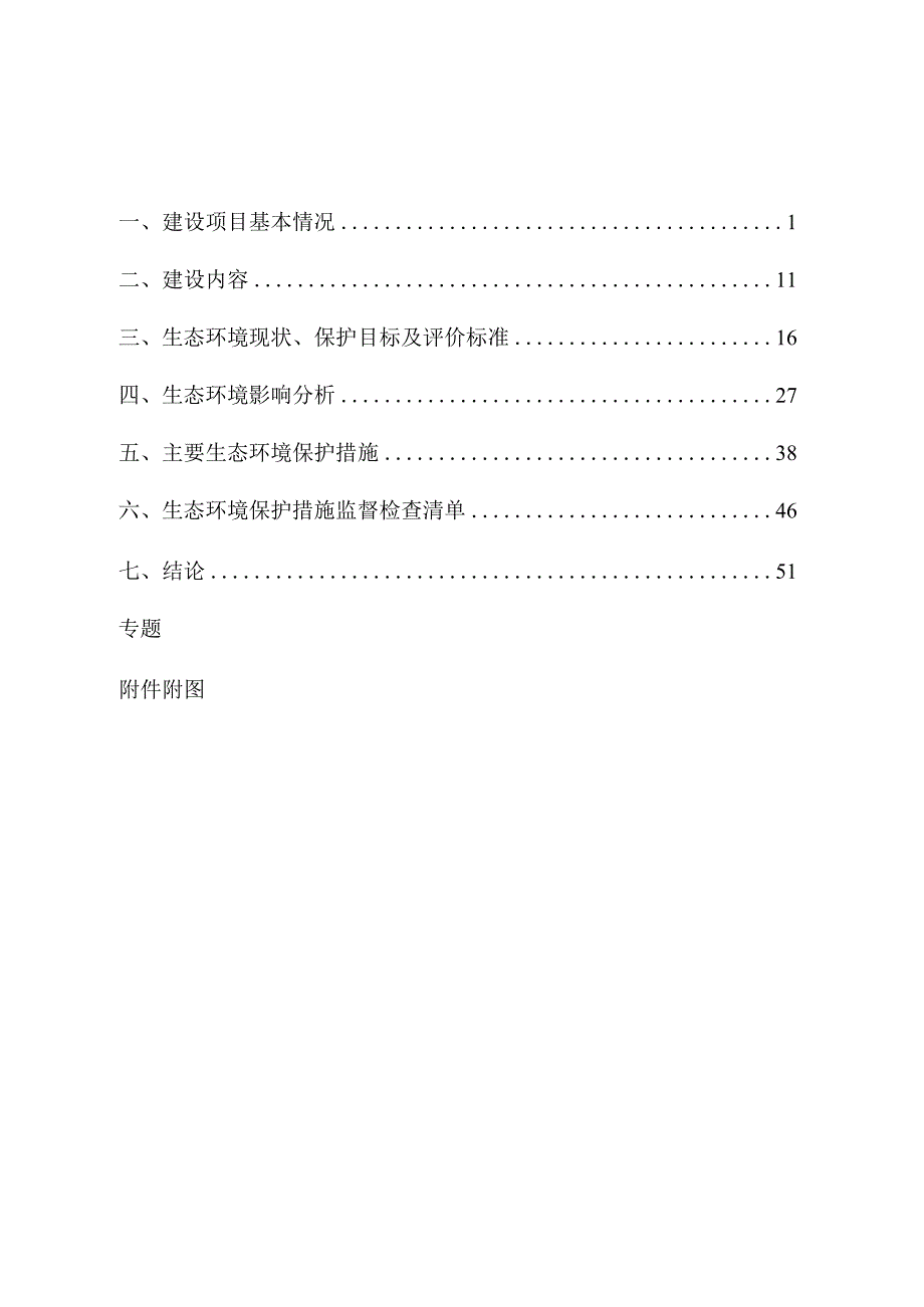 美林～陆川Ⅱ220千伏线路改造工程建设项目环境影响评价报告表.docx_第2页