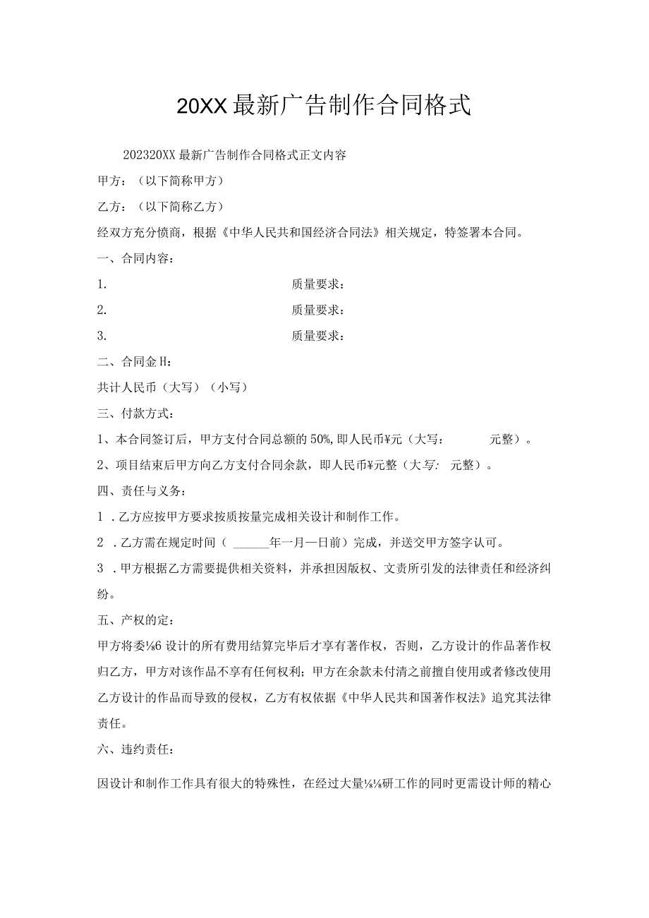 广告制作合同格式.docx_第1页