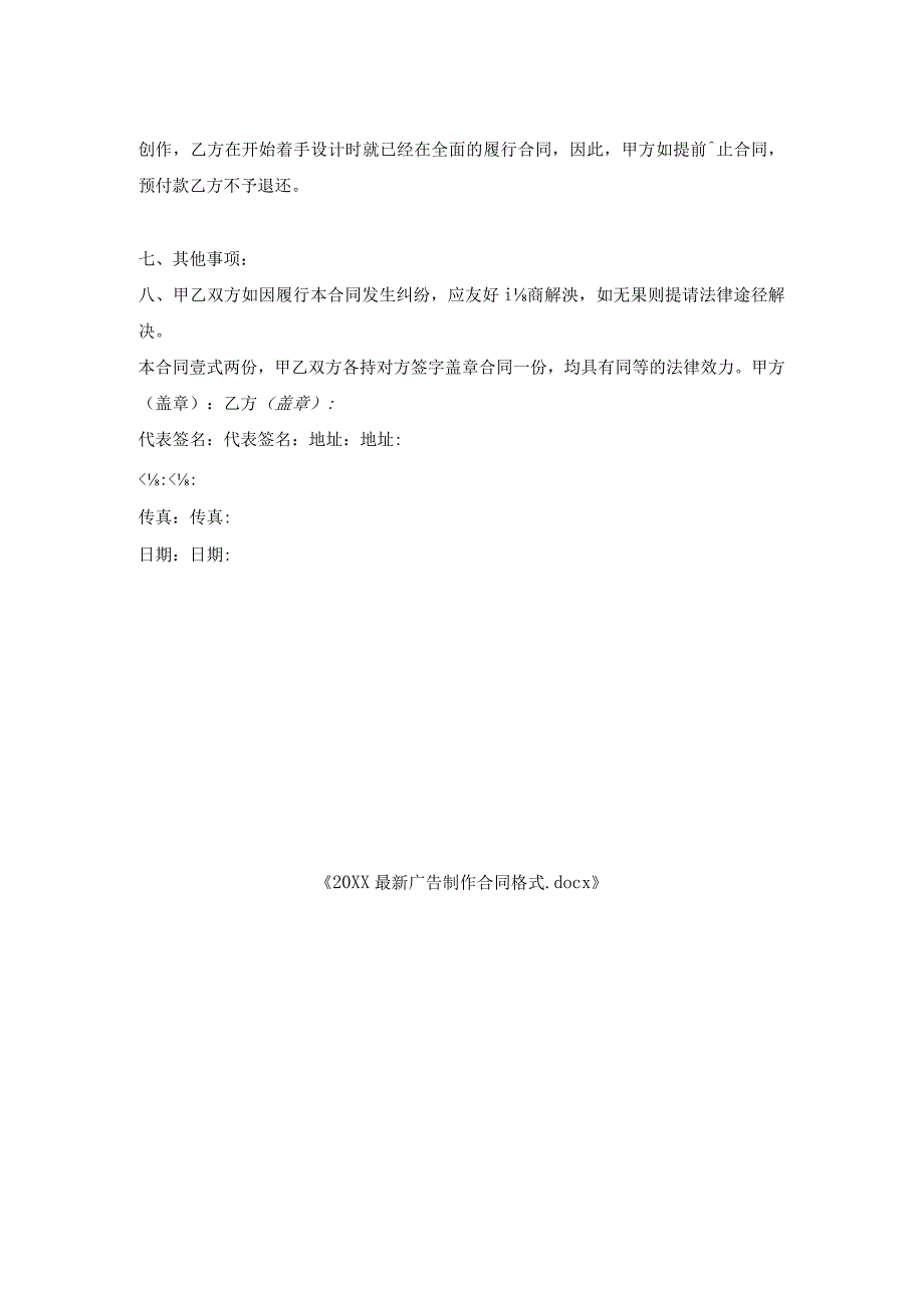 广告制作合同格式.docx_第2页