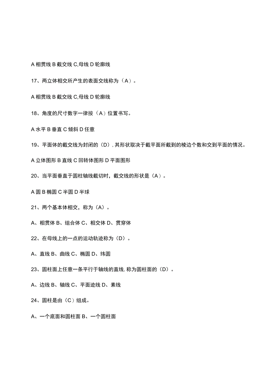 机械制图选择题题库及答案.docx_第3页