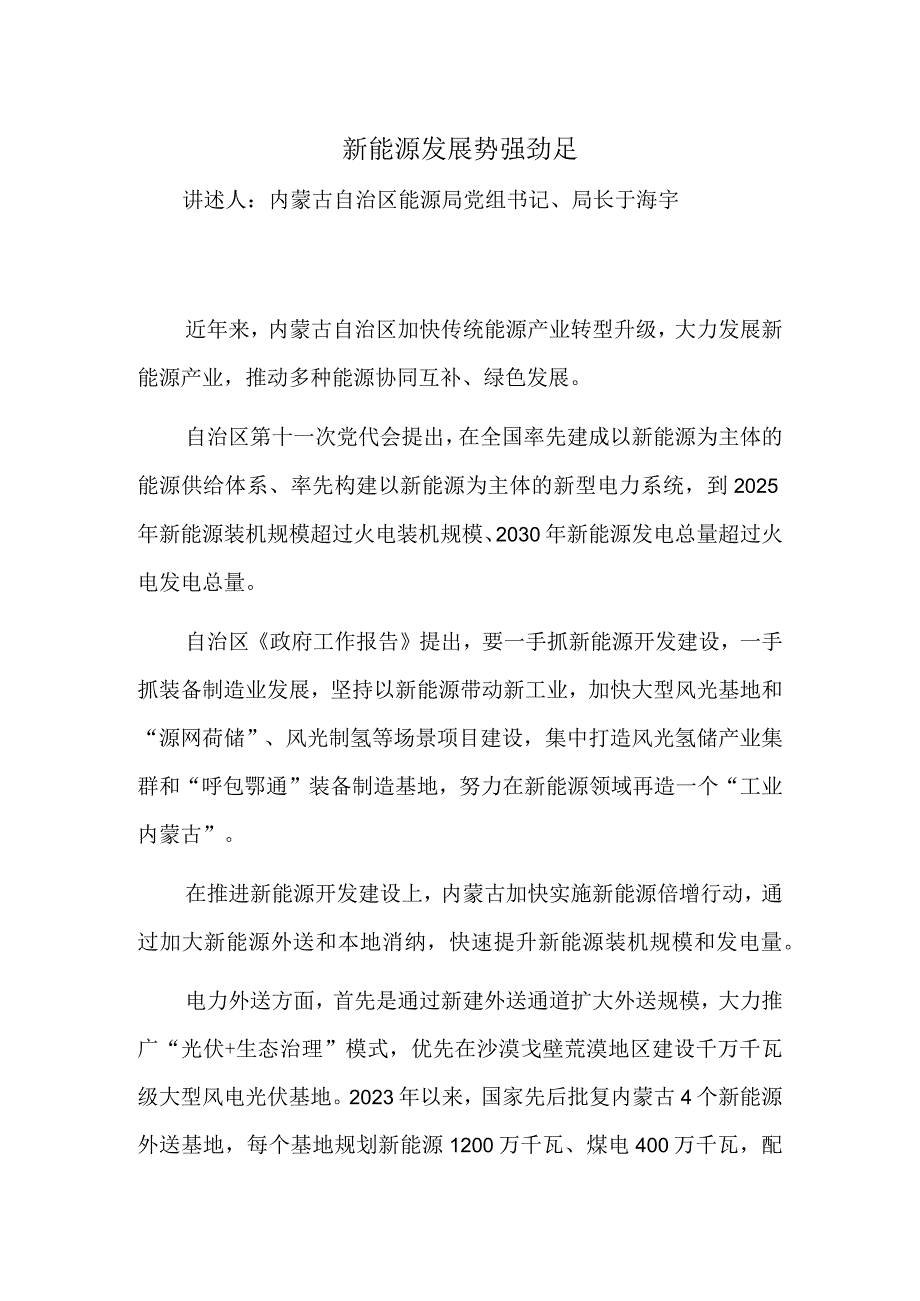 新能源发展势强劲足.docx_第1页