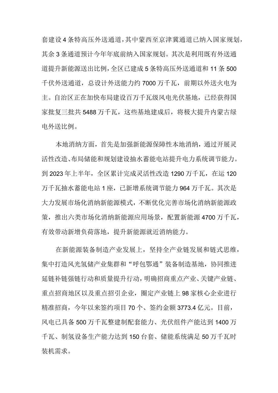 新能源发展势强劲足.docx_第2页