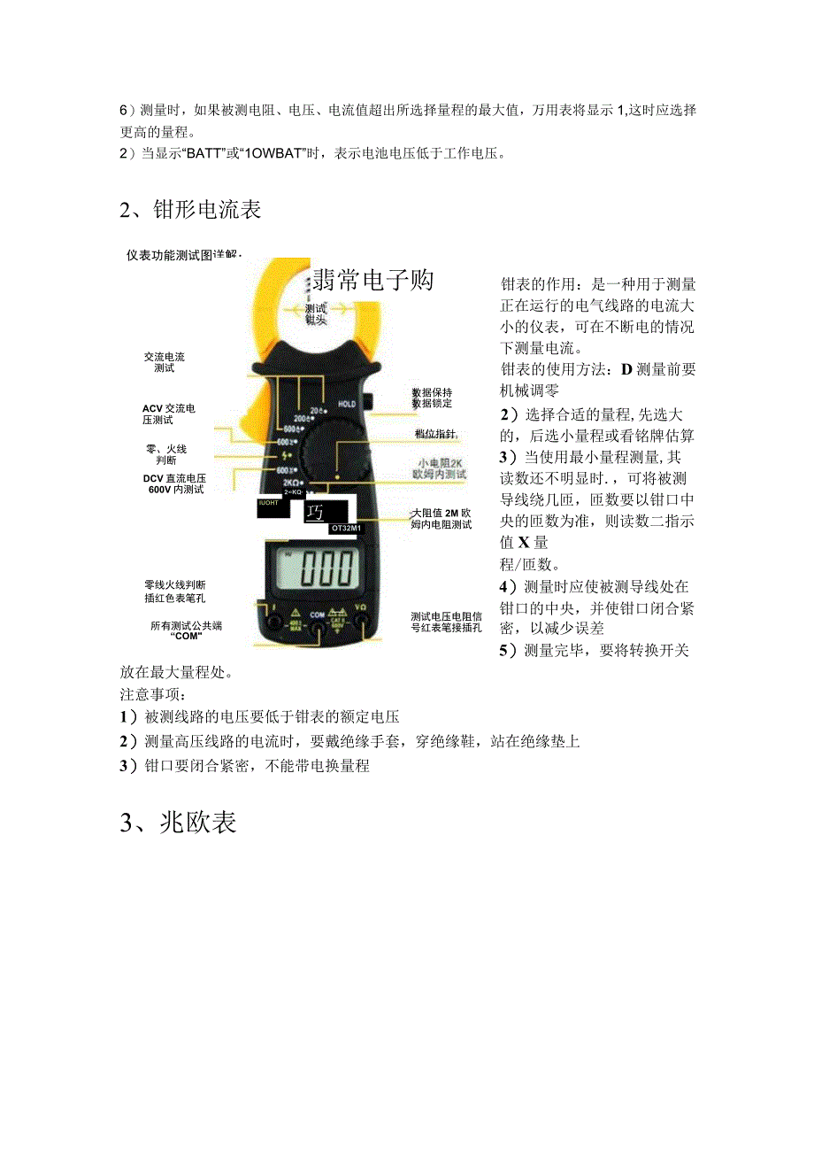 高压电工实操考试要点总结.docx_第2页