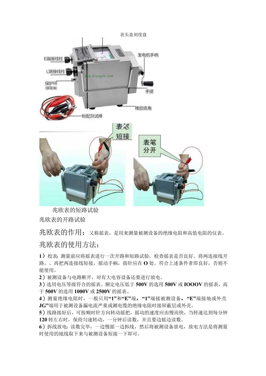 高压电工实操考试要点总结.docx_第3页