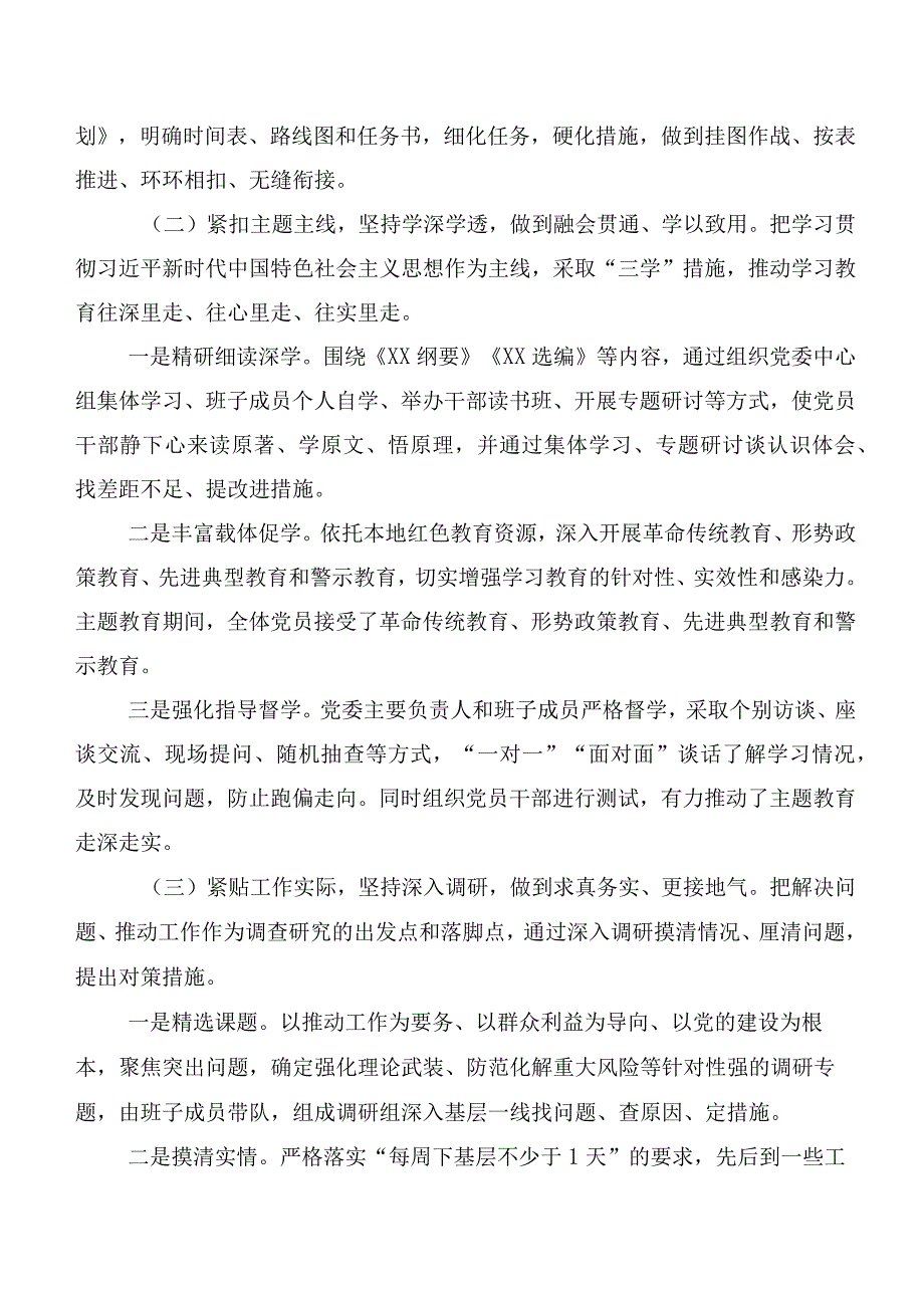 （多篇汇编）在学习贯彻2023年第二阶段主题集中教育工作情况汇报.docx_第2页