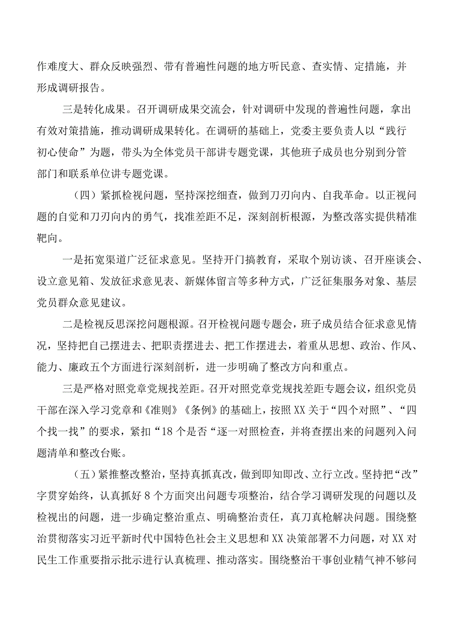 （多篇汇编）在学习贯彻2023年第二阶段主题集中教育工作情况汇报.docx_第3页