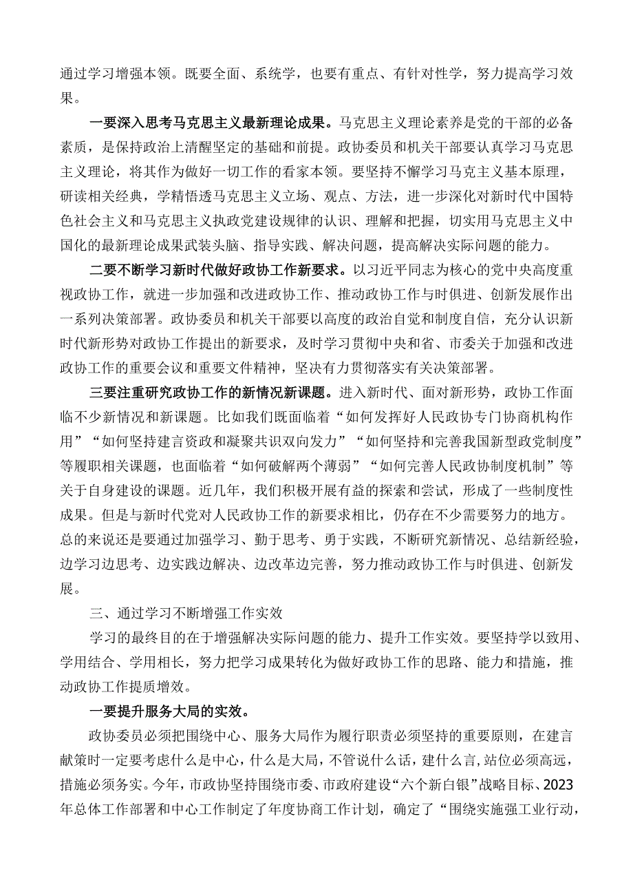 齐永刚：在2022年八届市政协常委履职能力提升培训班上的讲话.docx_第2页