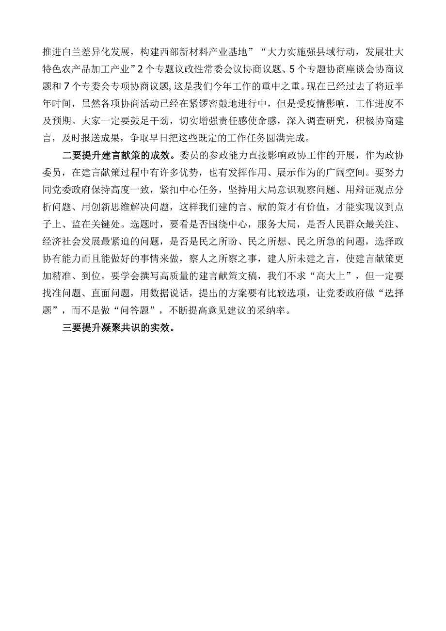 齐永刚：在2022年八届市政协常委履职能力提升培训班上的讲话.docx_第3页