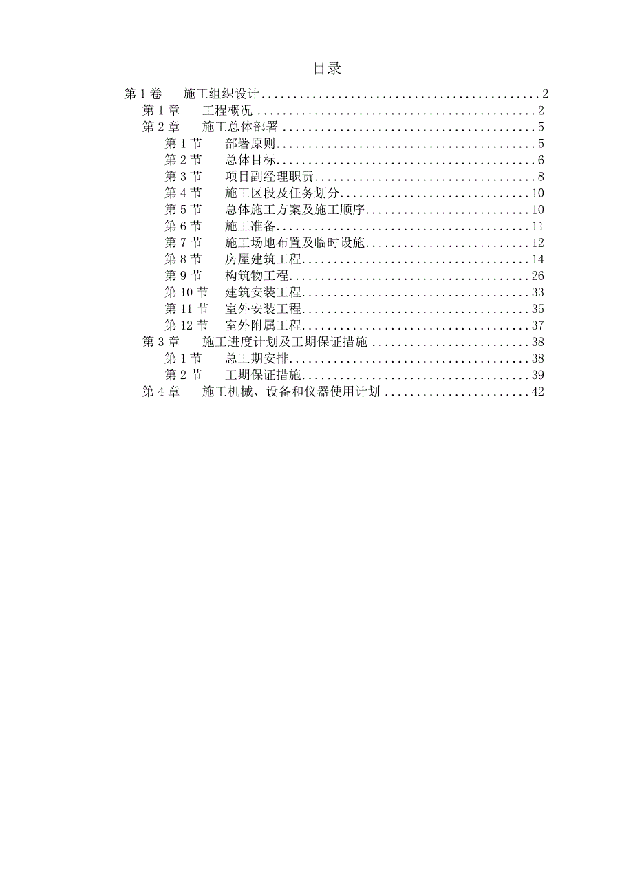 桂林市某污水处理厂工程施工组织设计.docx_第1页