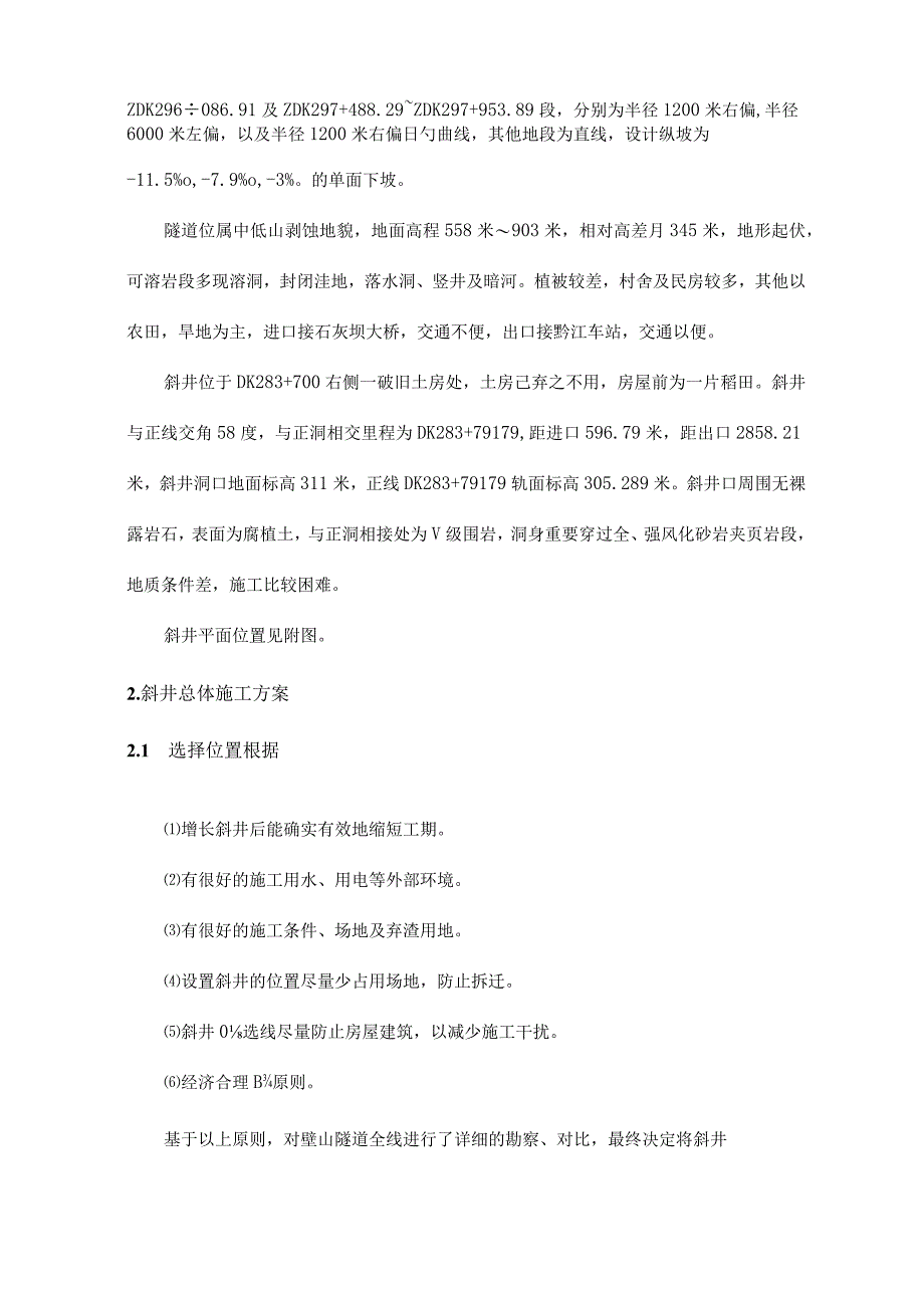 隧道井施工完美规划.docx_第3页