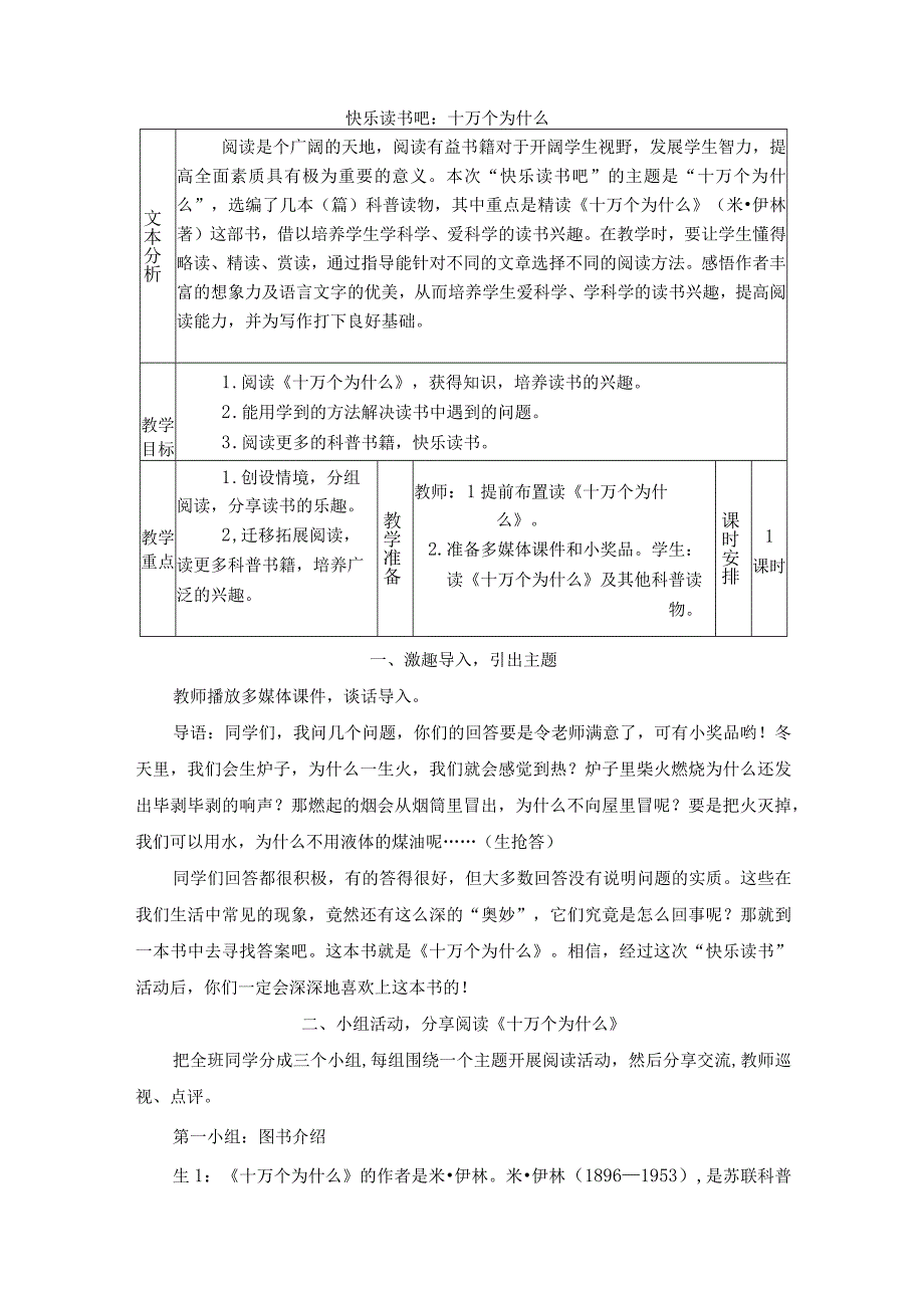 快乐读书吧：十万个为什么（教案）.docx_第1页