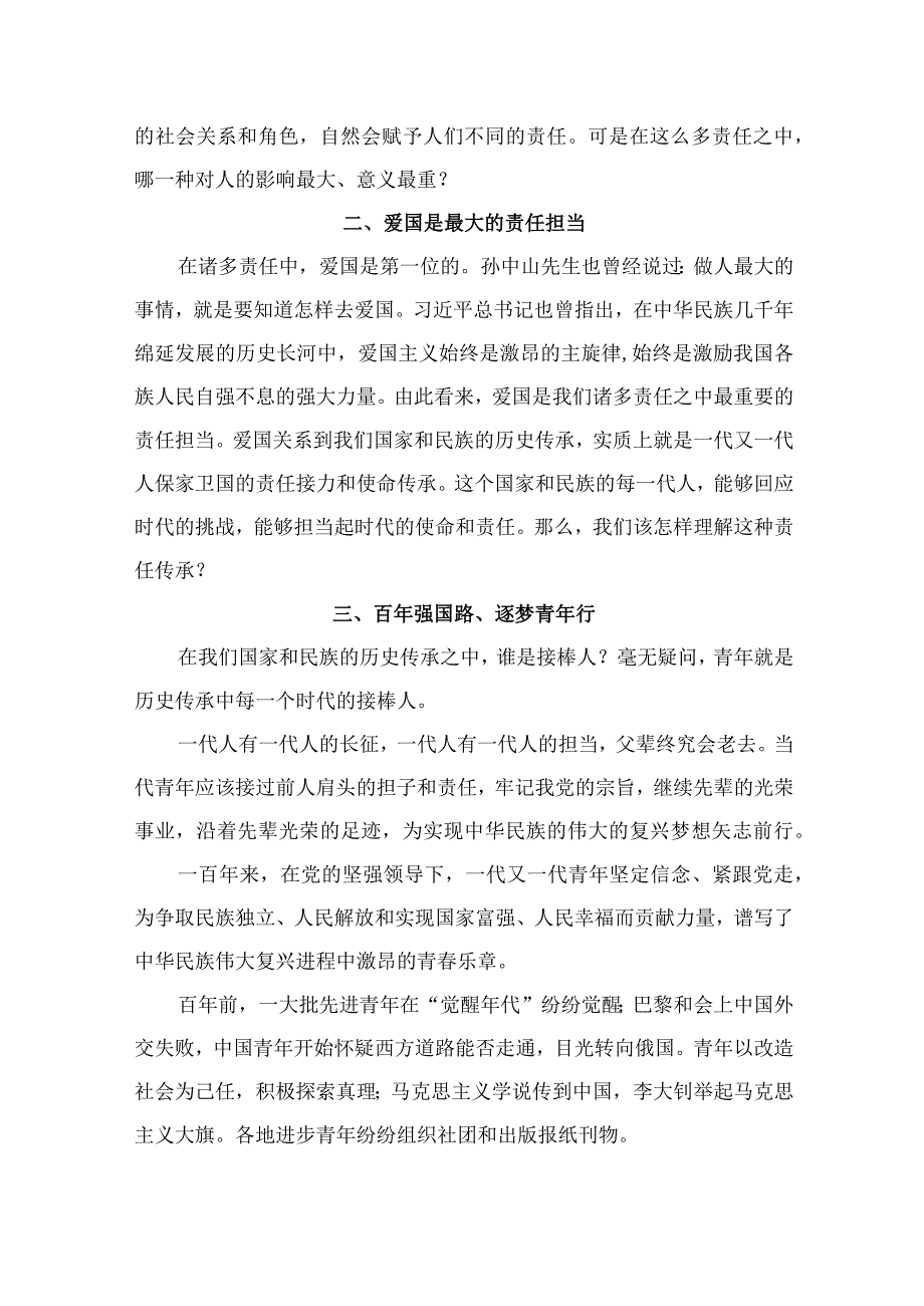 爱国主义与青年讲稿.docx_第2页