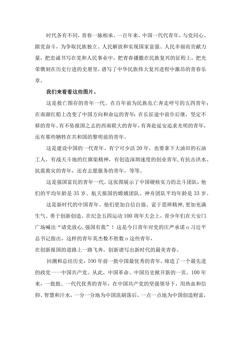 爱国主义与青年讲稿.docx_第3页