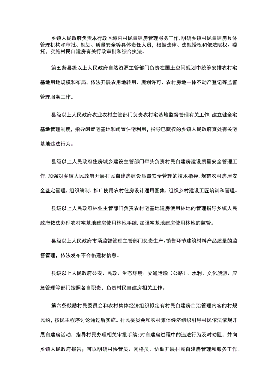 江西省农村村民自建房管理办法.docx_第2页