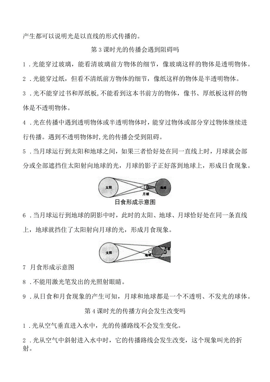 新教科版五年级上册科学全册精品知识点整理.docx_第1页