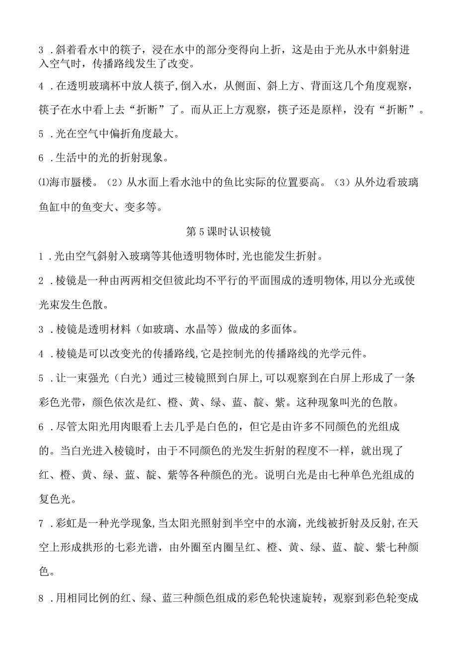 新教科版五年级上册科学全册精品知识点整理.docx_第2页