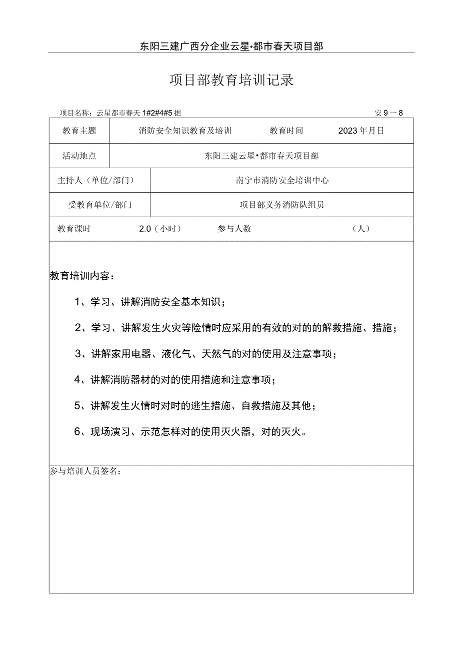 项目部消防卫生急救演练记录.docx_第1页