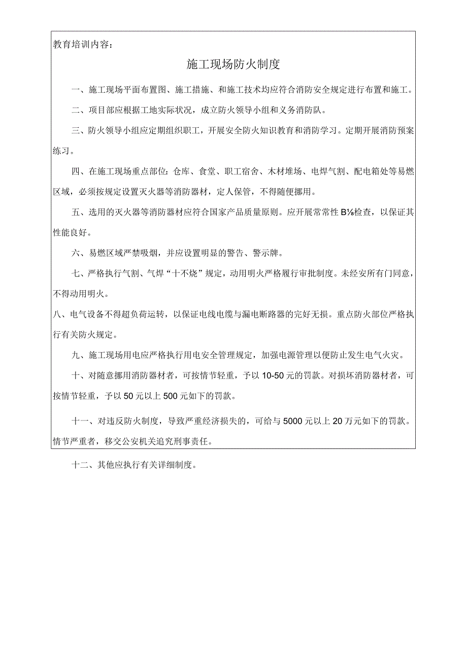 项目部消防卫生急救演练记录.docx_第3页