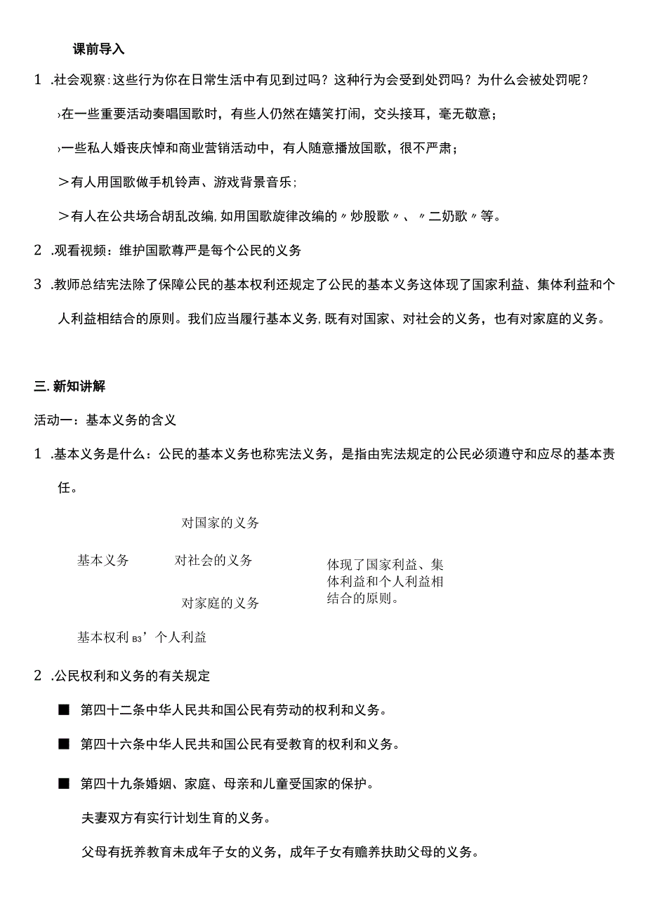 （核心素养目标）4-2 公民基本权利和义务 第二课时 教案设计.docx_第2页