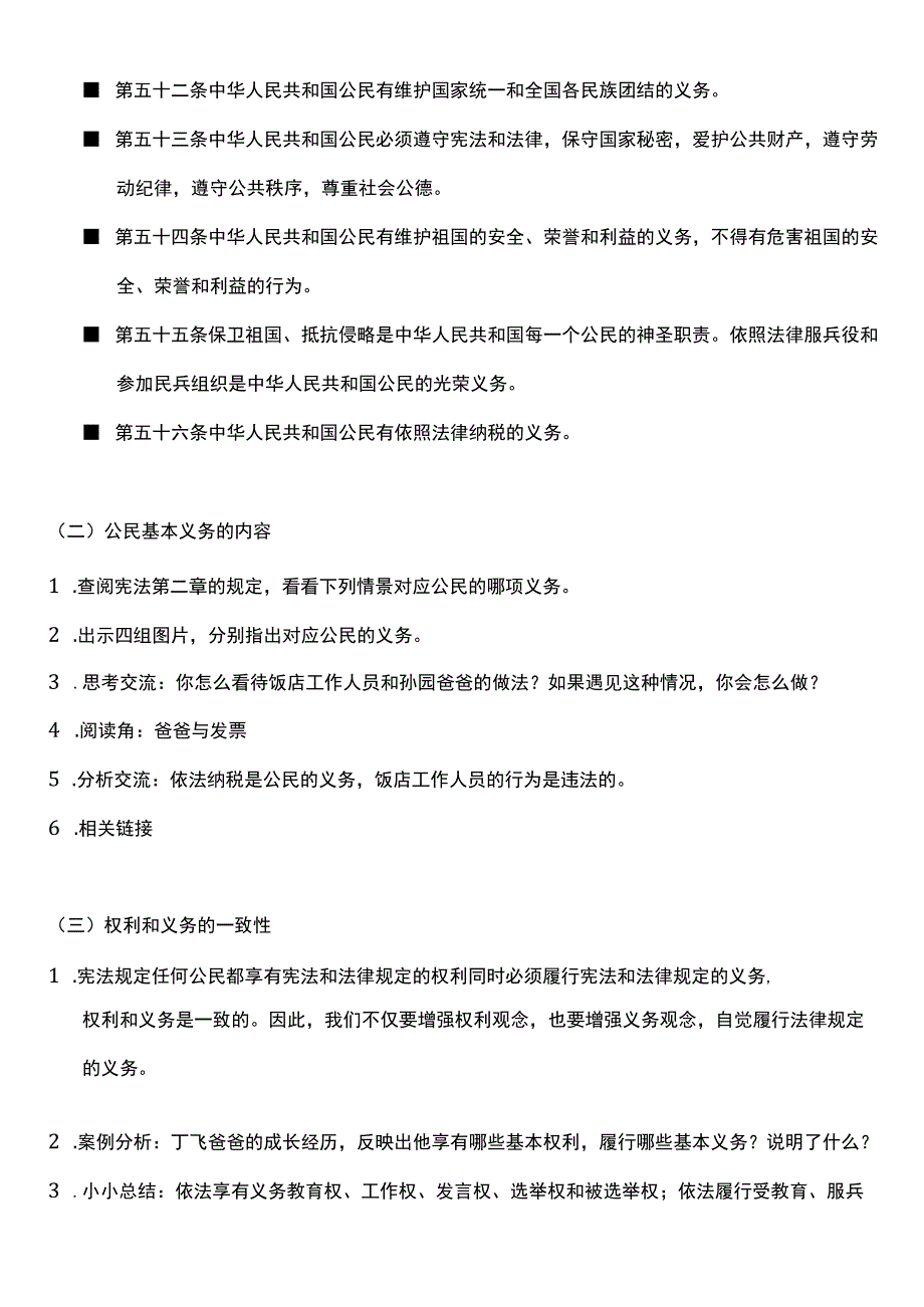 （核心素养目标）4-2 公民基本权利和义务 第二课时 教案设计.docx_第3页