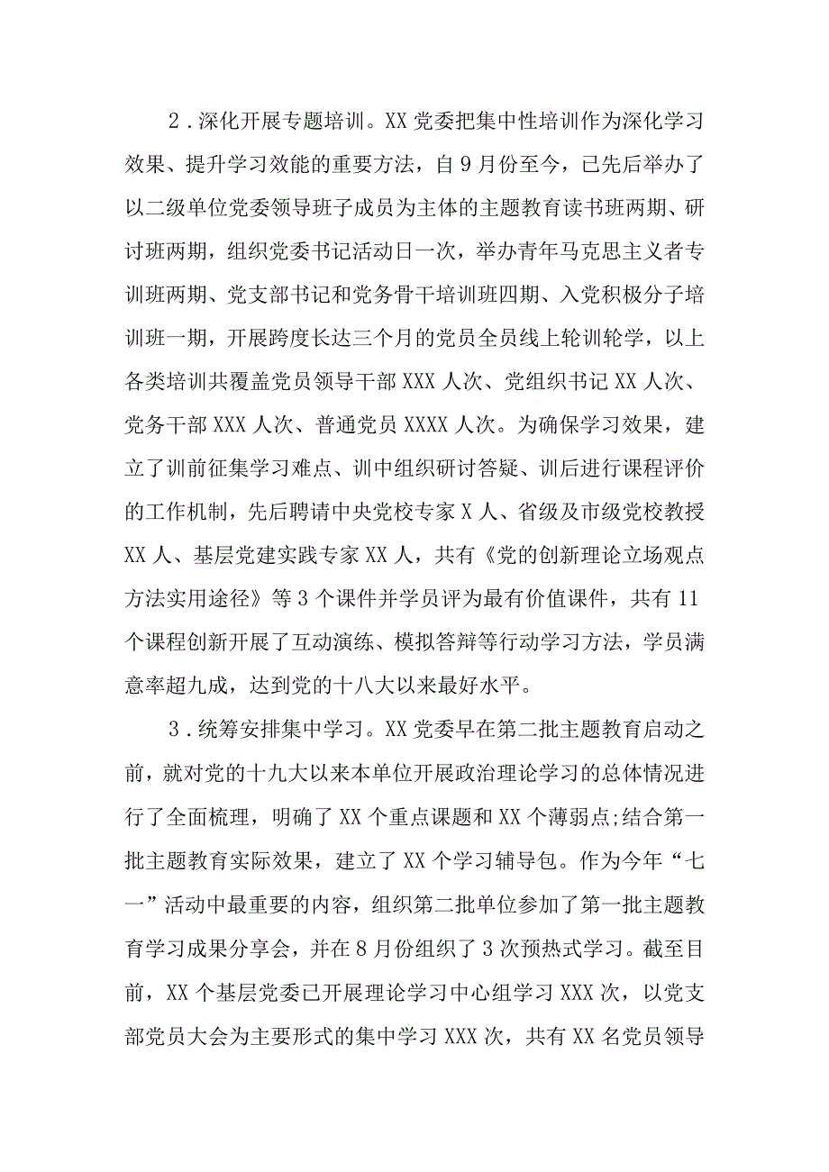 某单位在学习贯彻主题教育中深化理论学习工作总结.docx_第2页