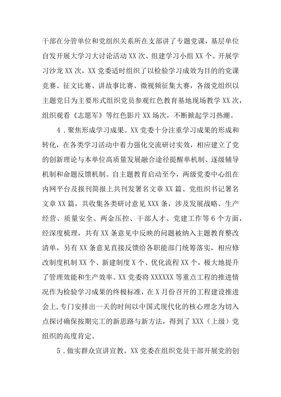 某单位在学习贯彻主题教育中深化理论学习工作总结.docx_第3页