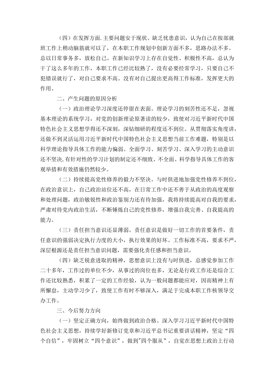 组织生活会党员个人问题清单范文2023-2023年度(精选8篇).docx_第3页