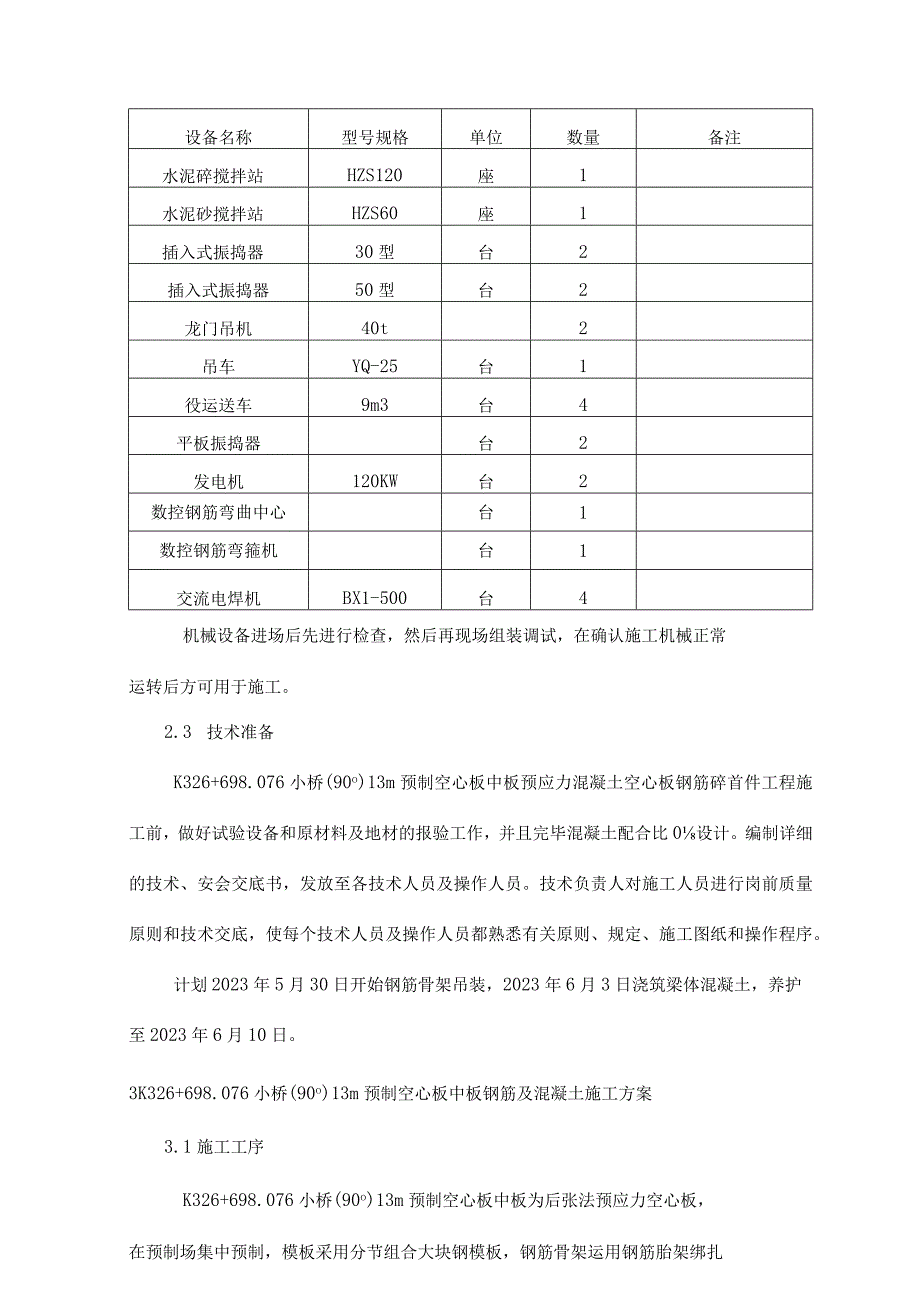 预制空心板施工方案的首要步骤.docx_第3页