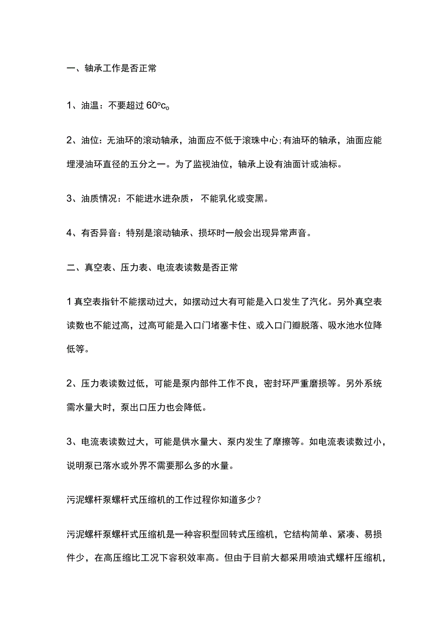 污泥螺杆泵原理及要点全套.docx_第3页