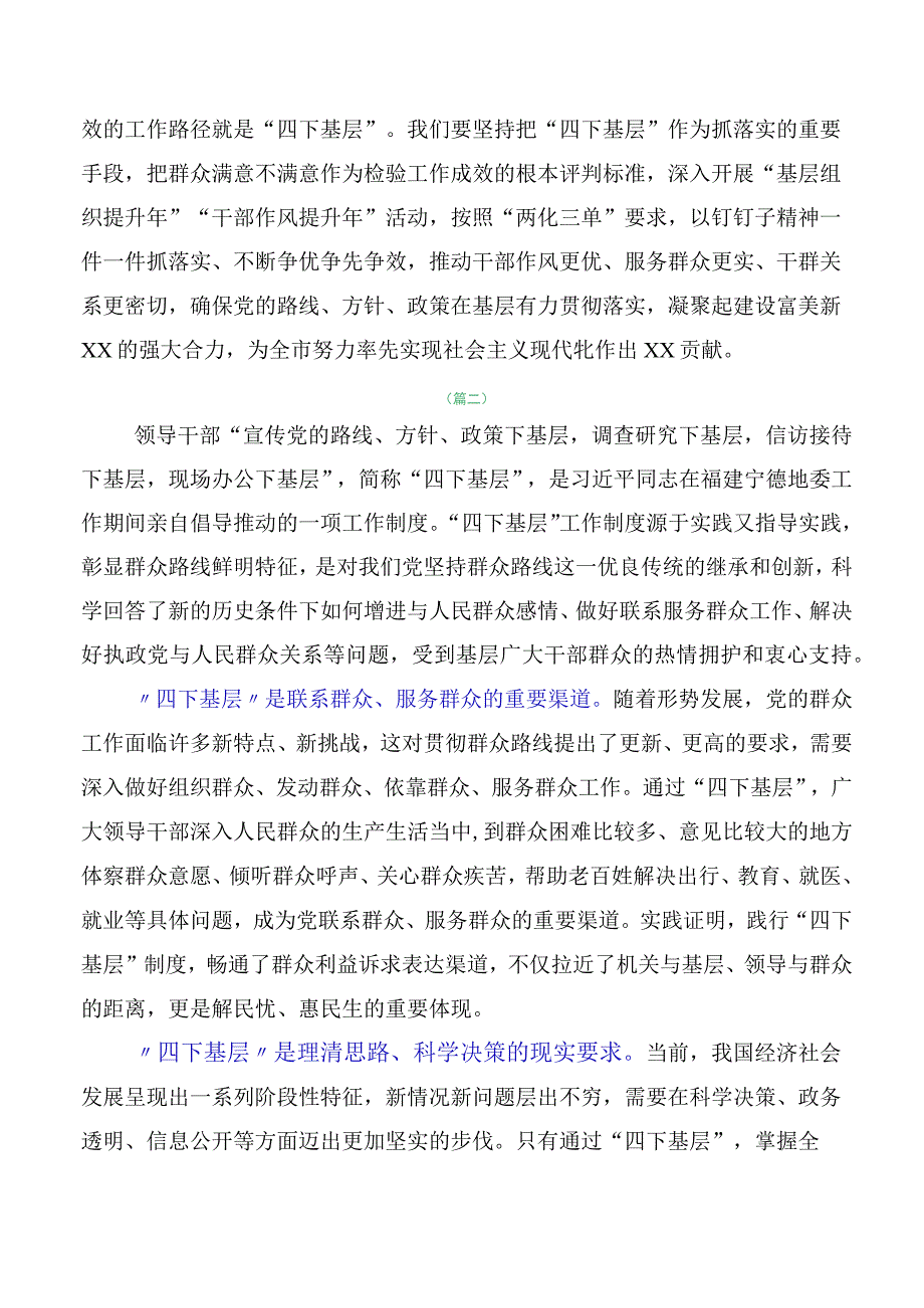 （10篇）学习践行四下基层研讨交流发言提纲.docx_第2页