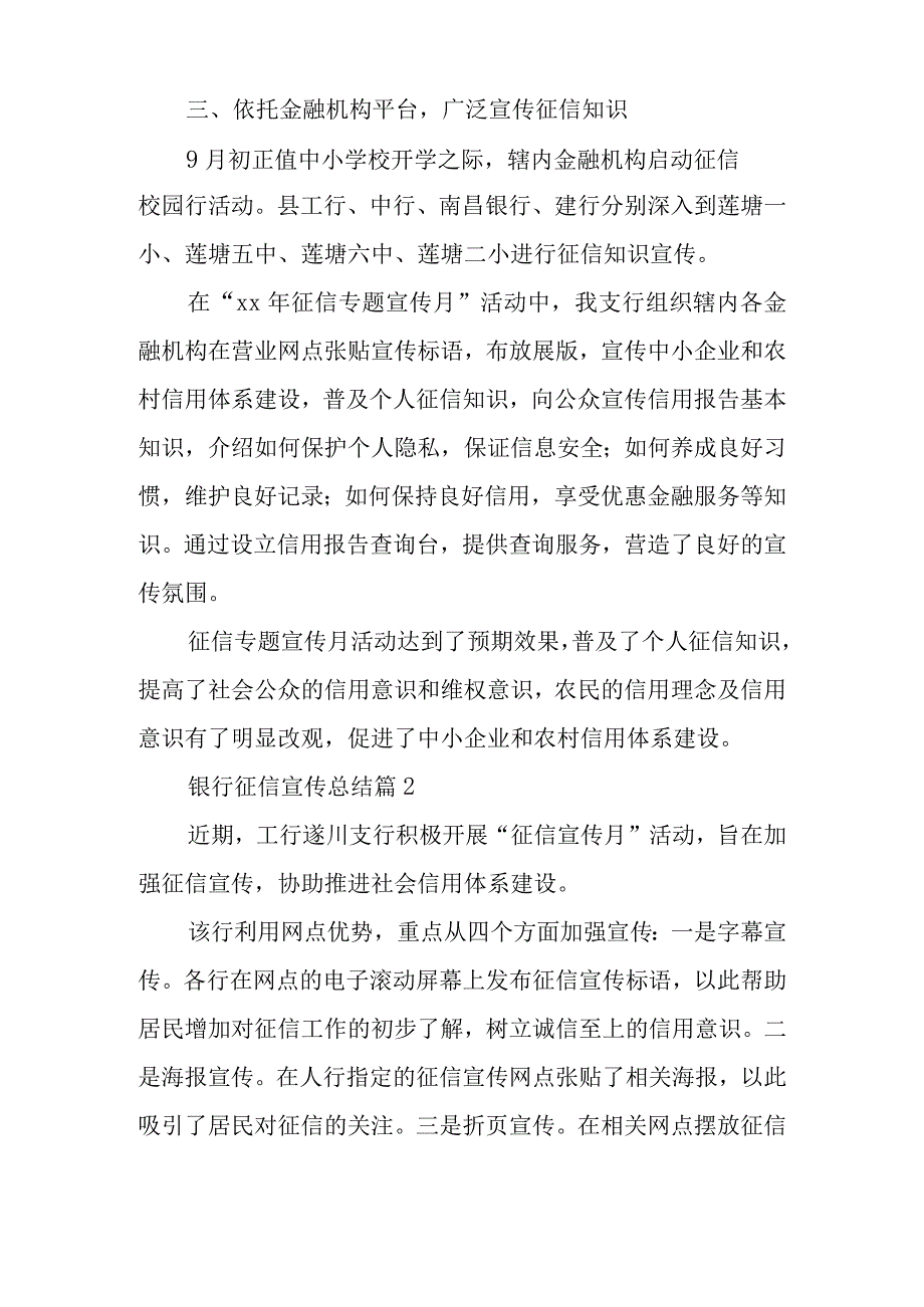 银行征信宣传总结7篇.docx_第2页