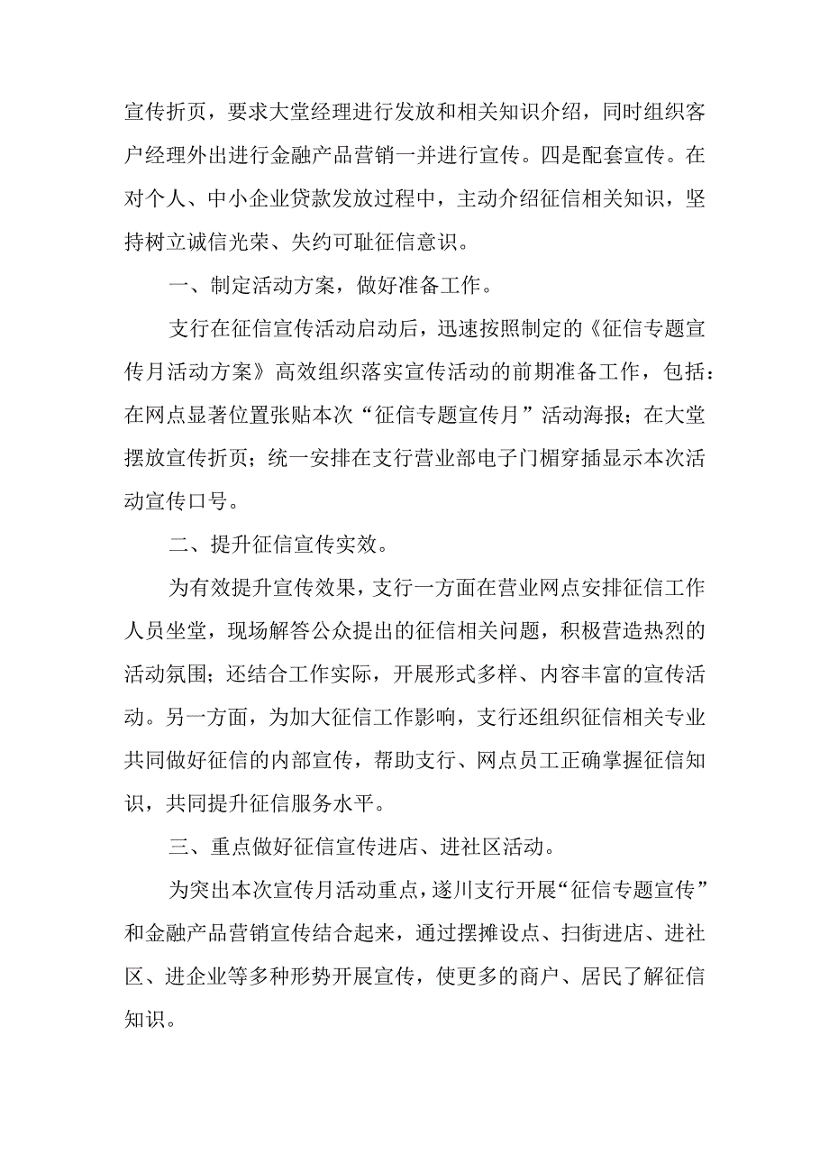 银行征信宣传总结7篇.docx_第3页