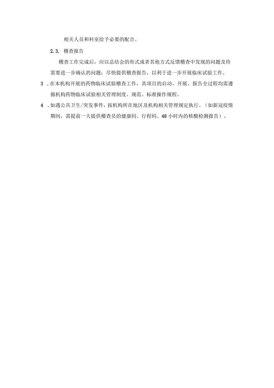 类型管理制度临床试验稽查管理制度.docx_第2页