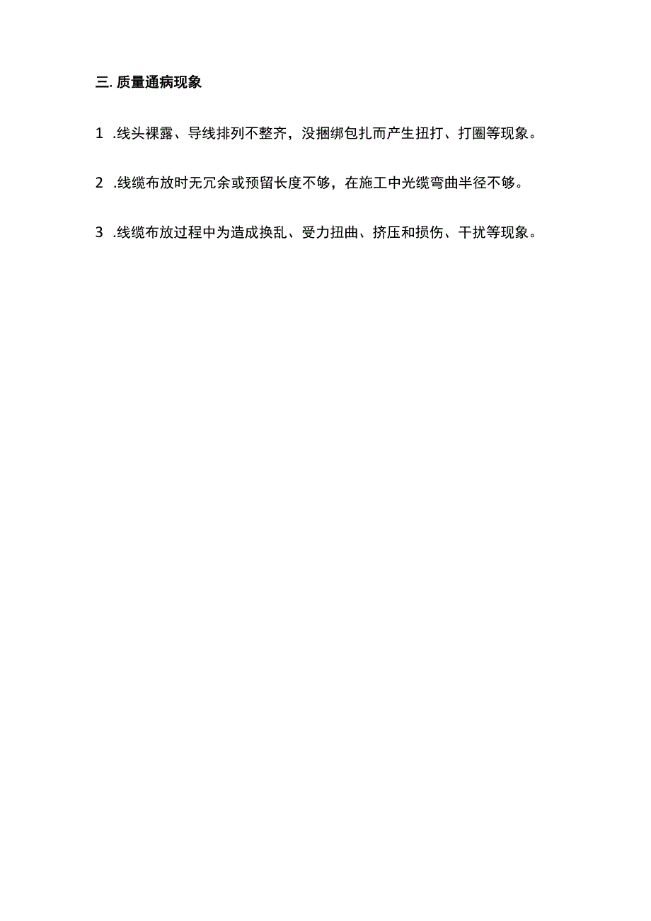 弱电布线安装标准.docx_第3页