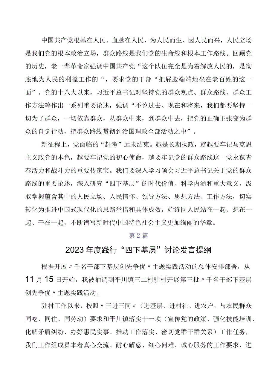 （十篇汇编）在关于开展学习2023年“四下基层”的研讨材料.docx_第2页