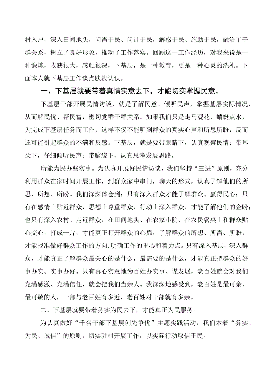 （十篇汇编）在关于开展学习2023年“四下基层”的研讨材料.docx_第3页