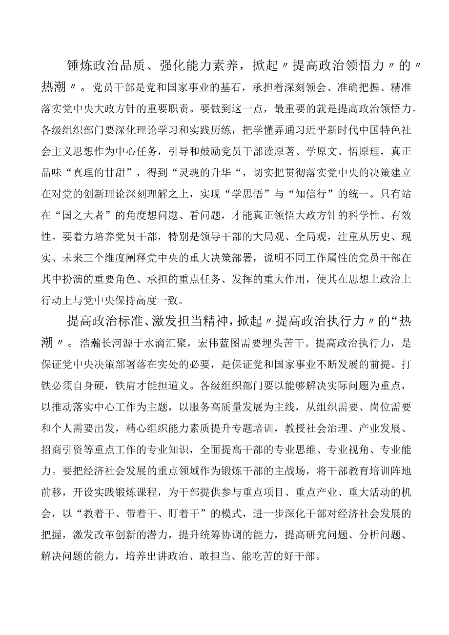 （多篇汇编）2023年度全国干部教育培训规划（2023-2027年）研讨交流材料.docx_第2页