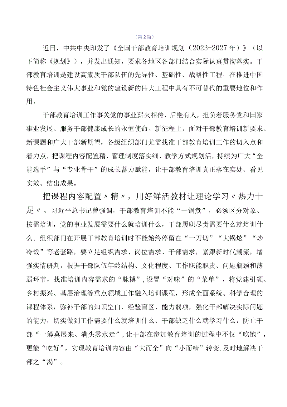 （多篇汇编）2023年度全国干部教育培训规划（2023-2027年）研讨交流材料.docx_第3页