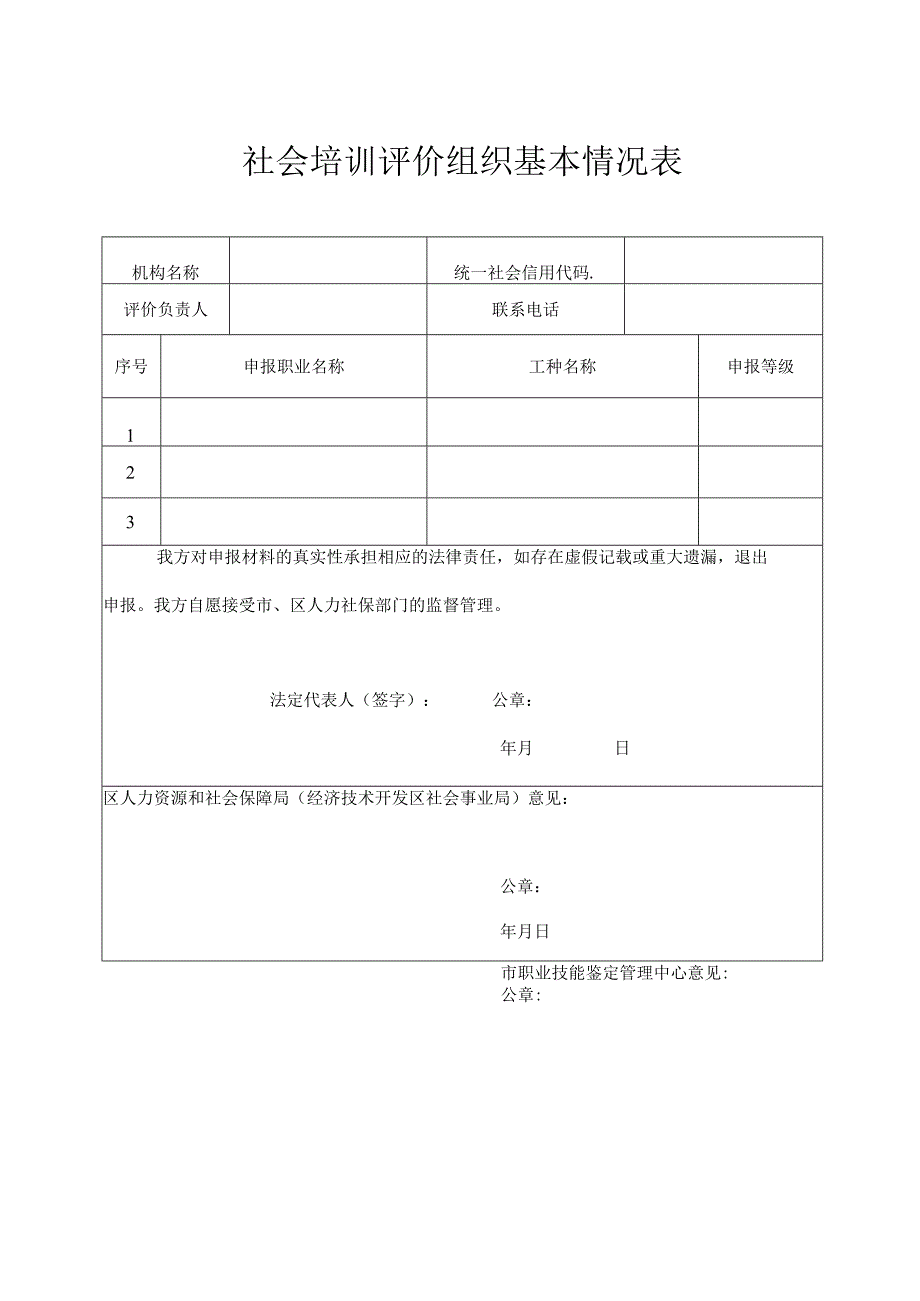 面向社会公开征集职业工种目录.docx_第3页