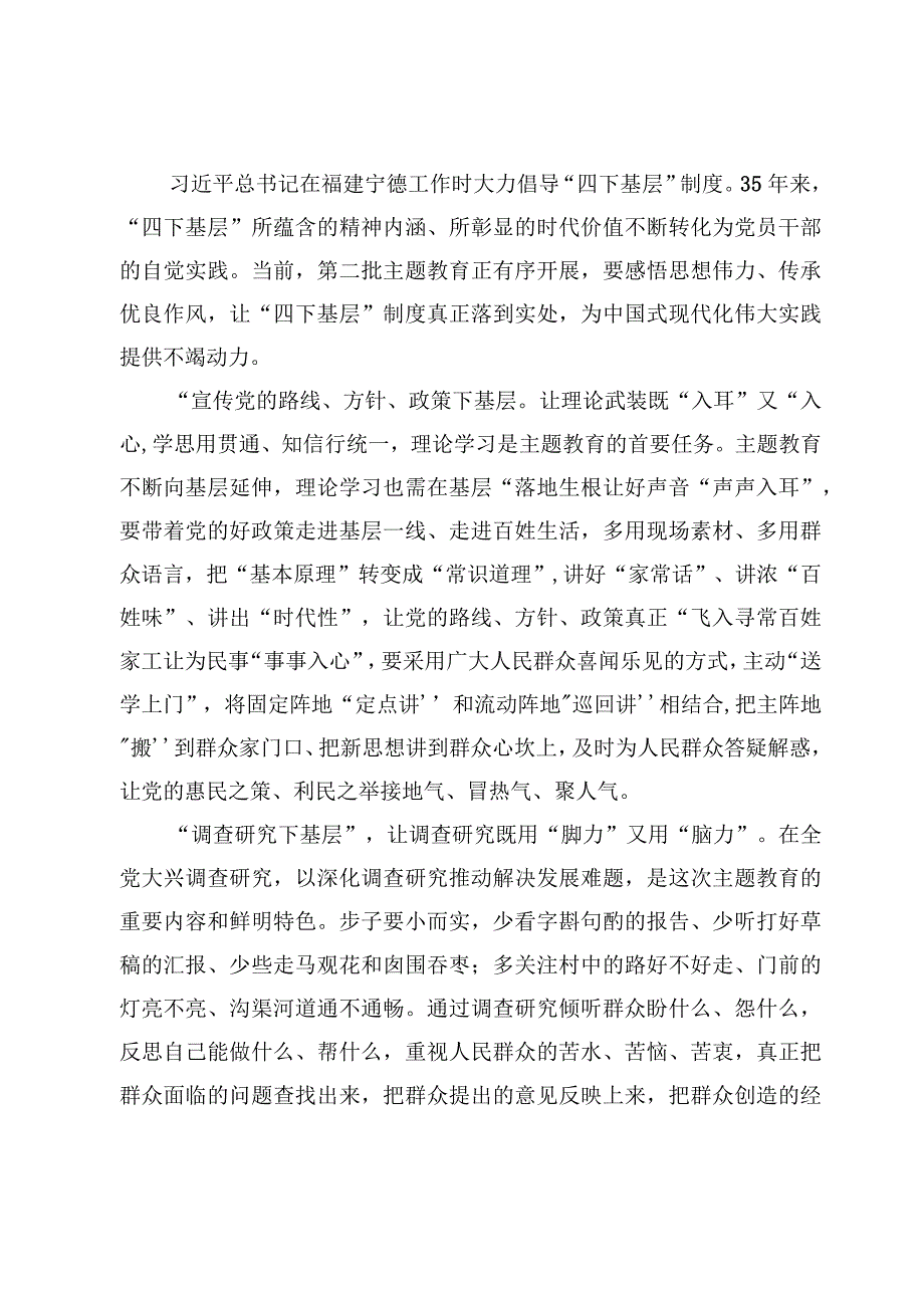 （5篇）学习领悟“四下基层”成功经验心得体会.docx_第2页