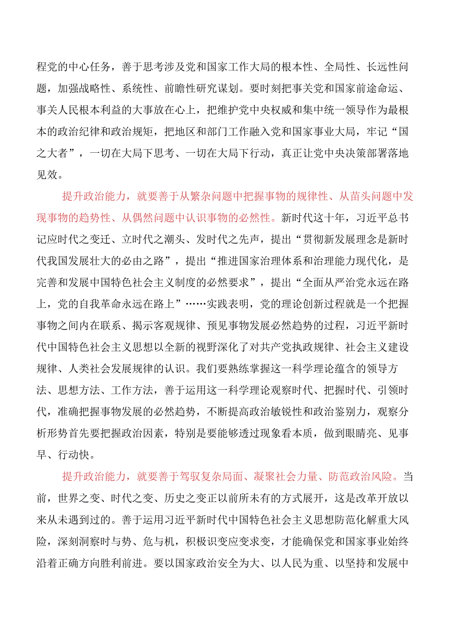 深入学习贯彻“以学增智”学习心得汇编（十篇汇编）.docx_第2页