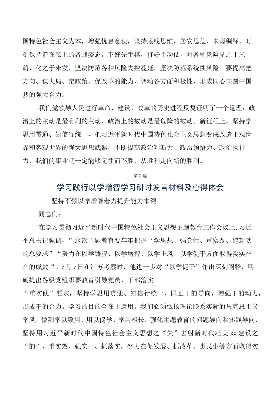 深入学习贯彻“以学增智”学习心得汇编（十篇汇编）.docx_第3页